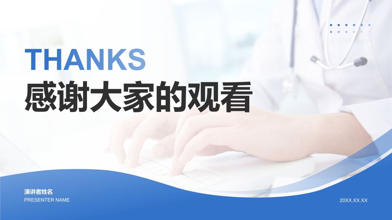 蓝色商务风医护培训通用PPT模板