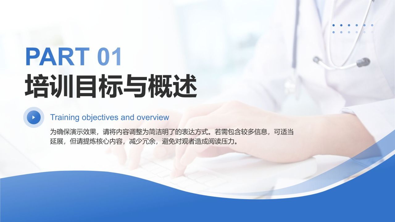 蓝色商务风医护培训通用PPT模板