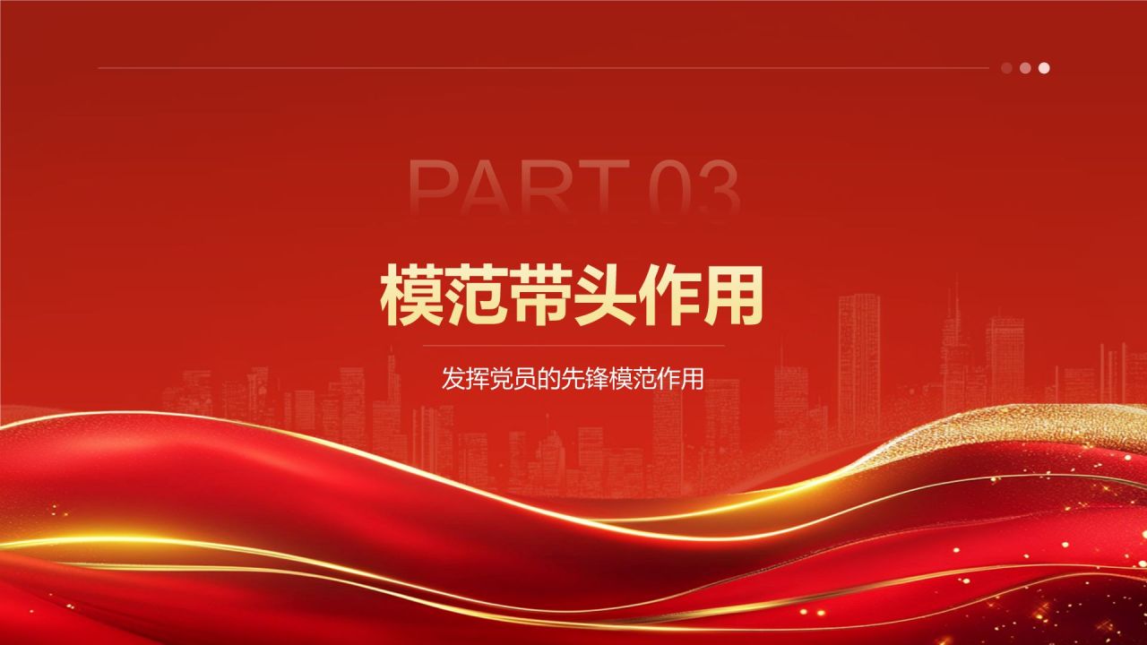 红色党政风我的入党申请答辩PPTPPT模板