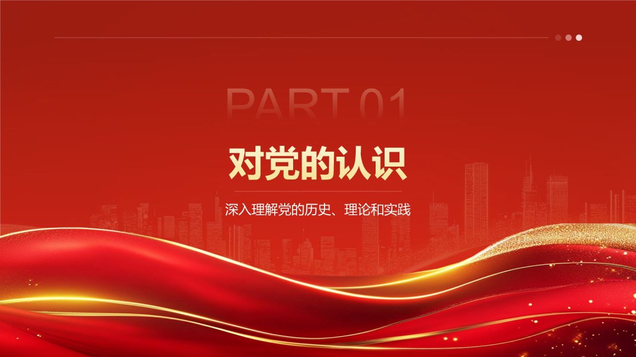 红色党政风我的入党申请答辩PPTPPT模板