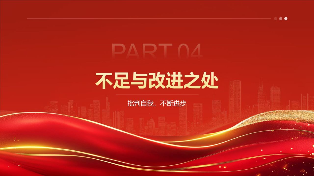 红色党政风我的入党申请答辩PPTPPT模板