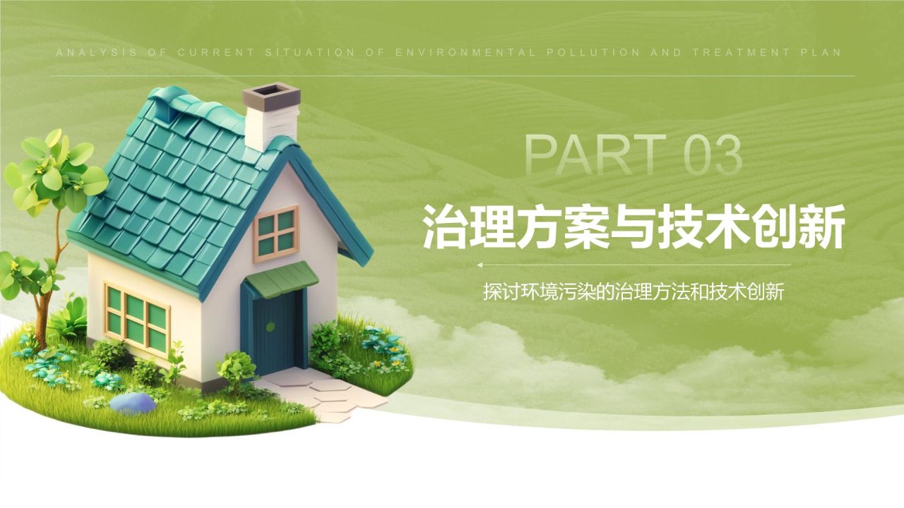 绿色3D风环境污染现状分析与治理方案PPTPPT模板