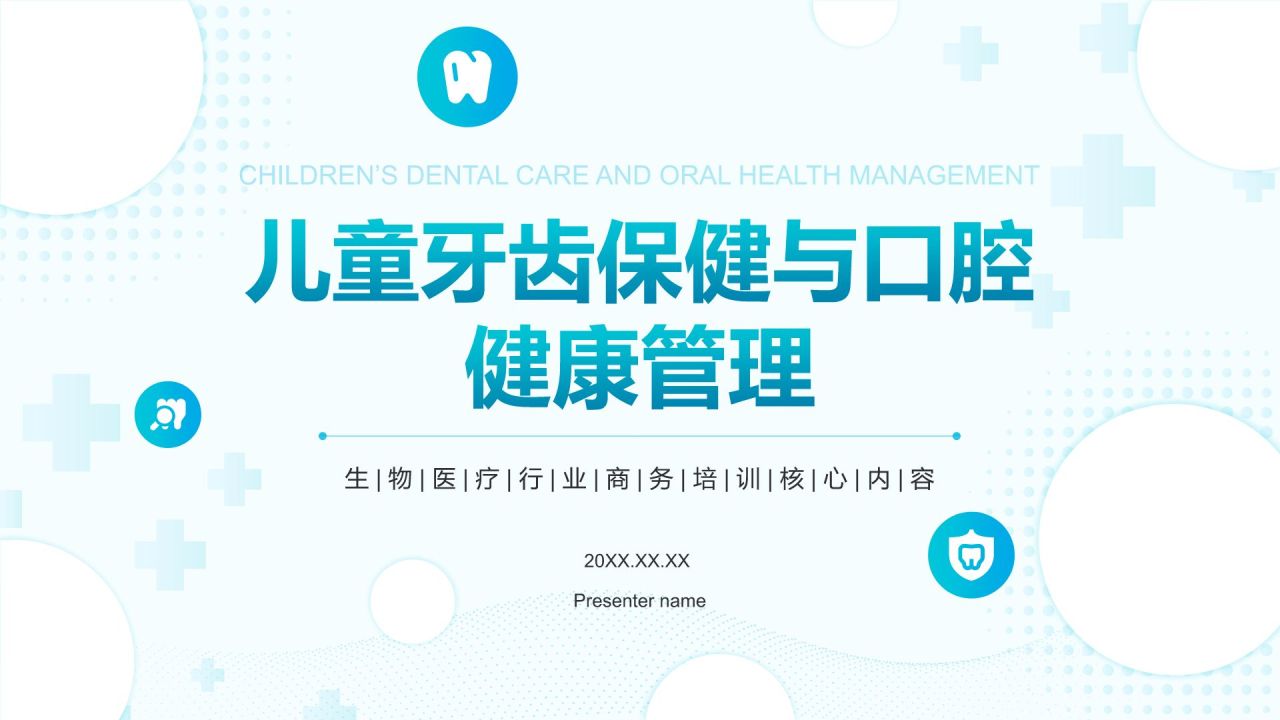 蓝色简约风儿童牙齿保健与口腔健康管理PPTPPT模板