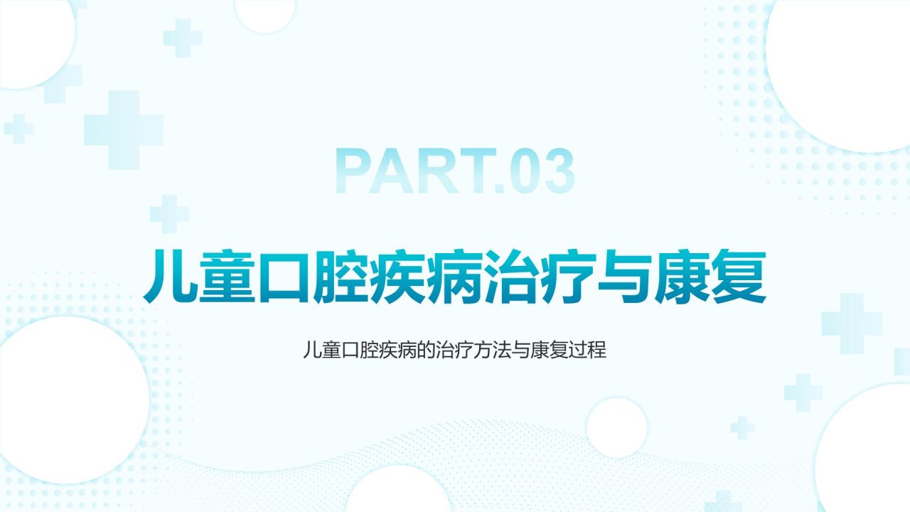 蓝色简约风儿童牙齿保健与口腔健康管理PPTPPT模板
