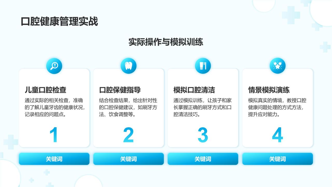 蓝色简约风儿童牙齿保健与口腔健康管理PPTPPT模板