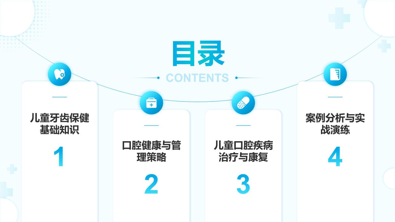 蓝色简约风儿童牙齿保健与口腔健康管理PPTPPT模板