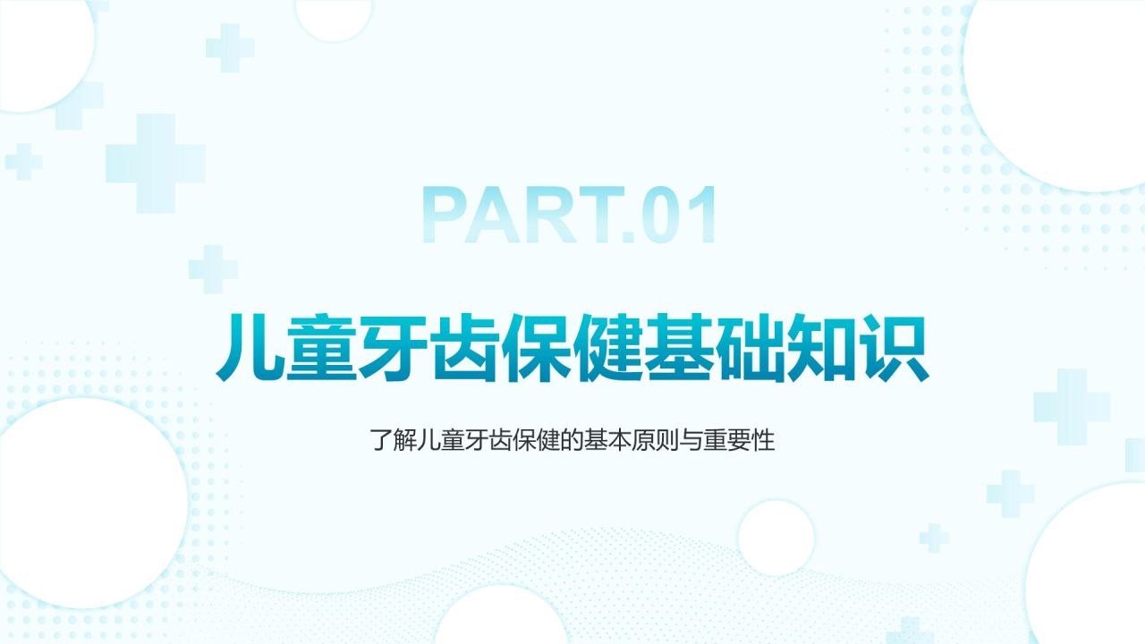 蓝色简约风儿童牙齿保健与口腔健康管理PPTPPT模板