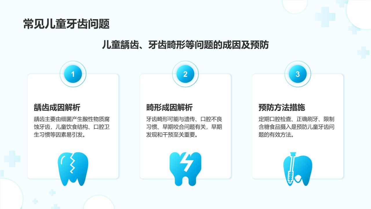 蓝色简约风儿童牙齿保健与口腔健康管理PPTPPT模板