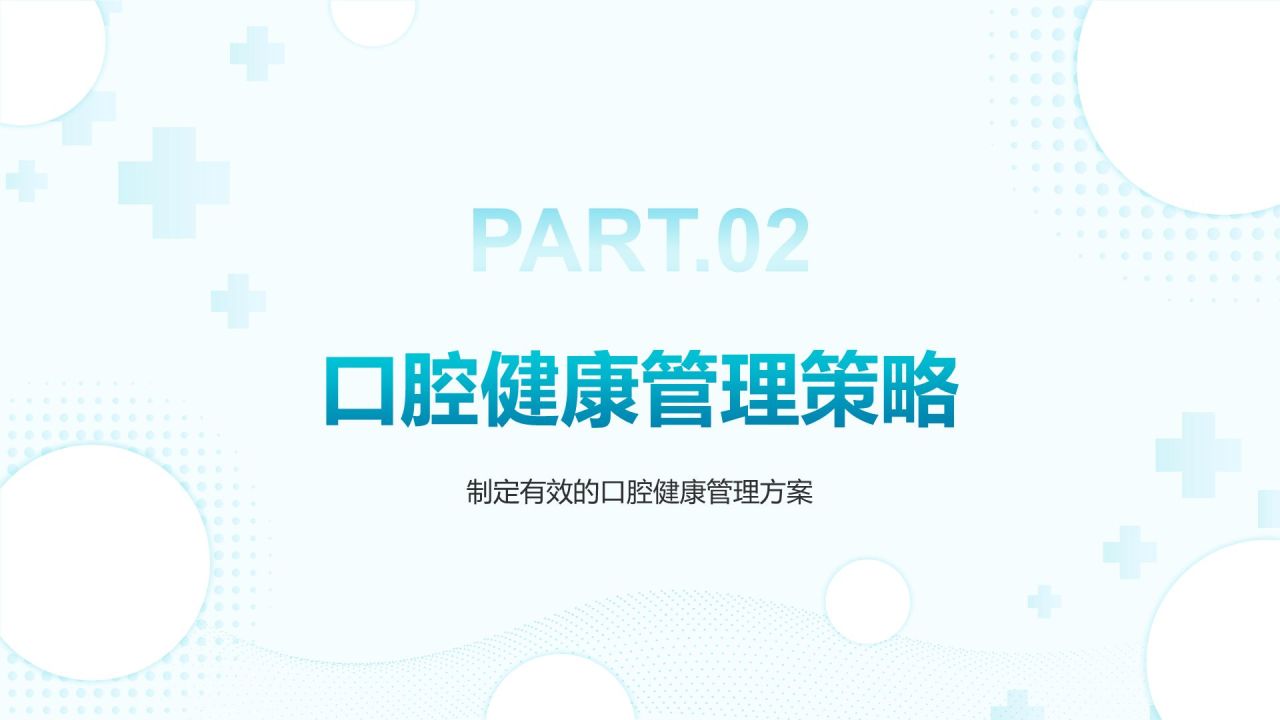 蓝色简约风儿童牙齿保健与口腔健康管理PPTPPT模板