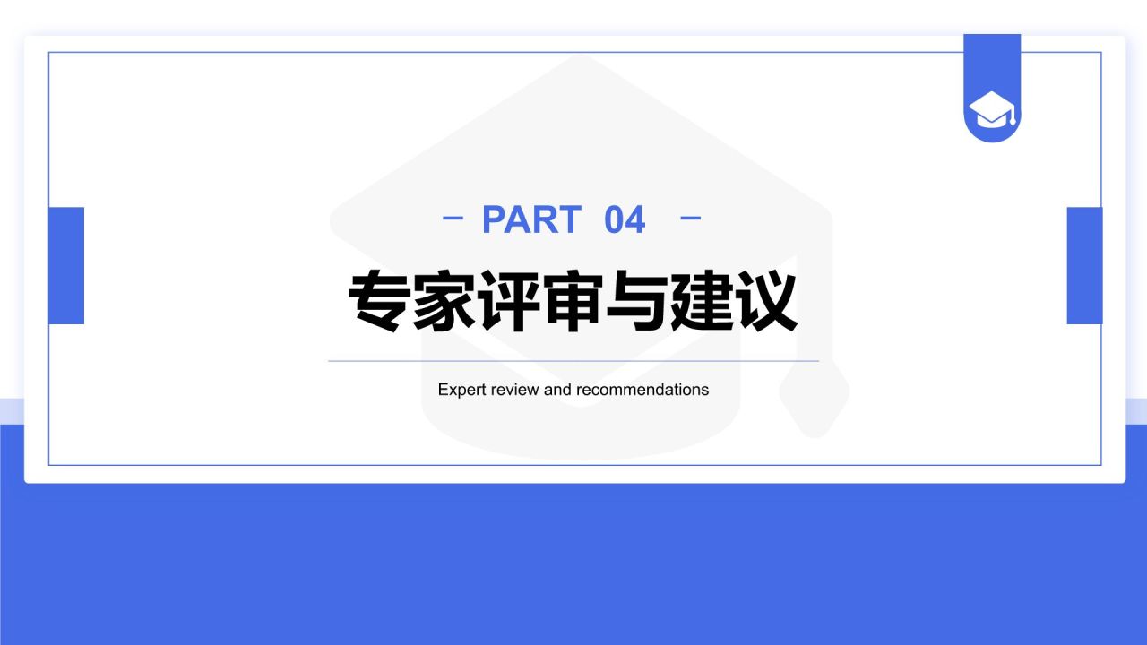 蓝色简约风毕业答辩中期评审报告PPT模板