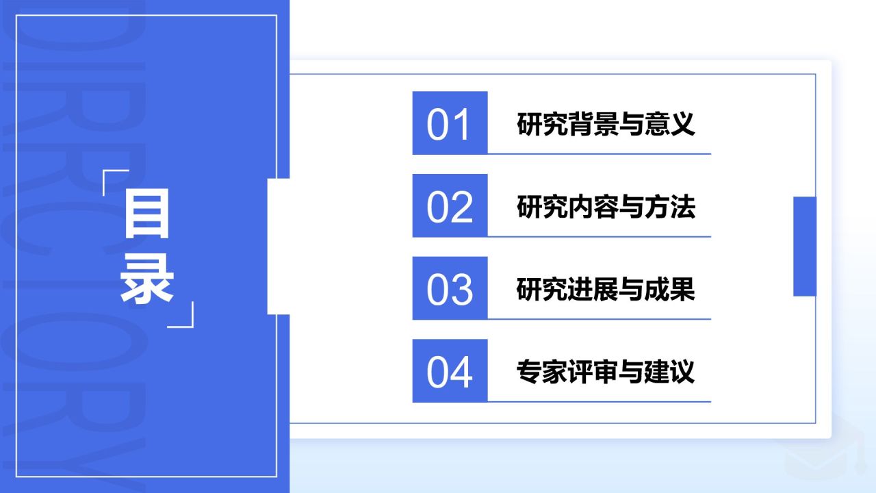 蓝色简约风毕业答辩中期评审报告PPT模板