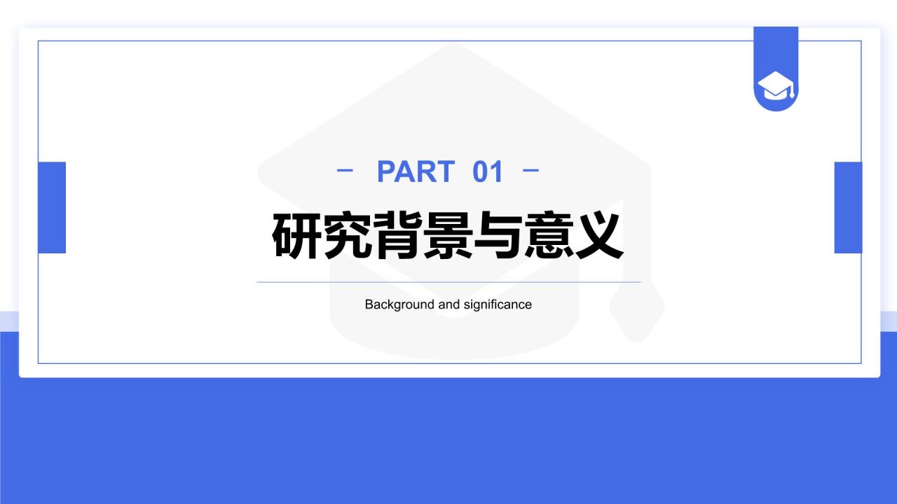 蓝色简约风毕业答辩中期评审报告PPT模板