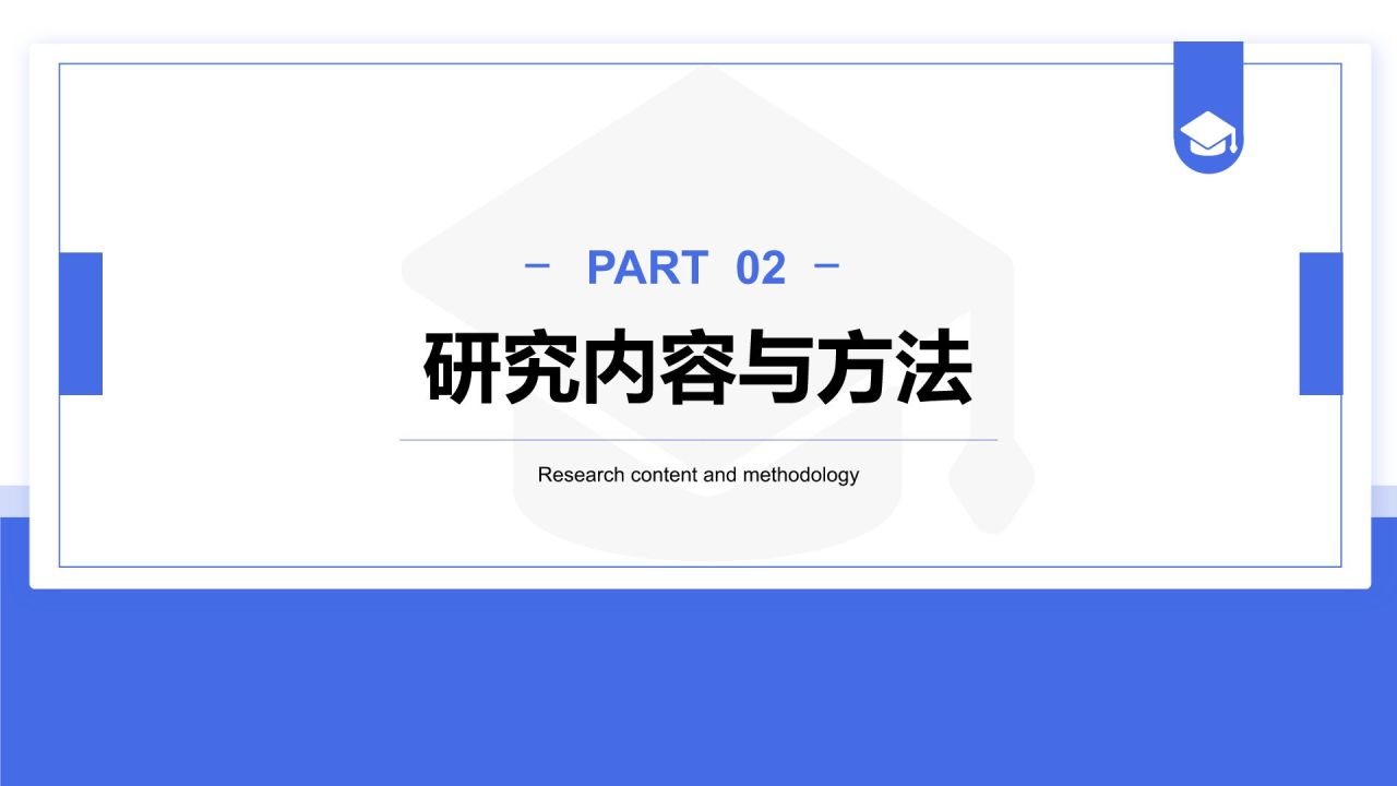 蓝色简约风毕业答辩中期评审报告PPT模板
