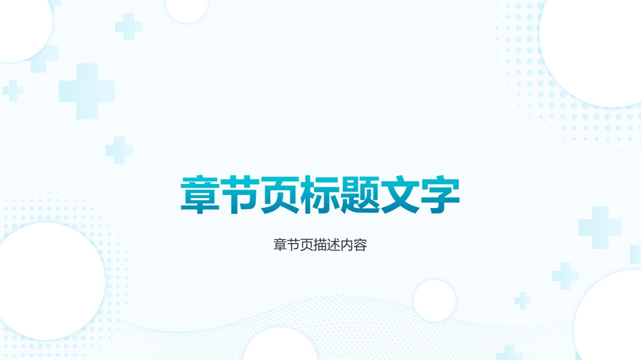 儿童牙齿保健与口腔健康管理PPT主题
