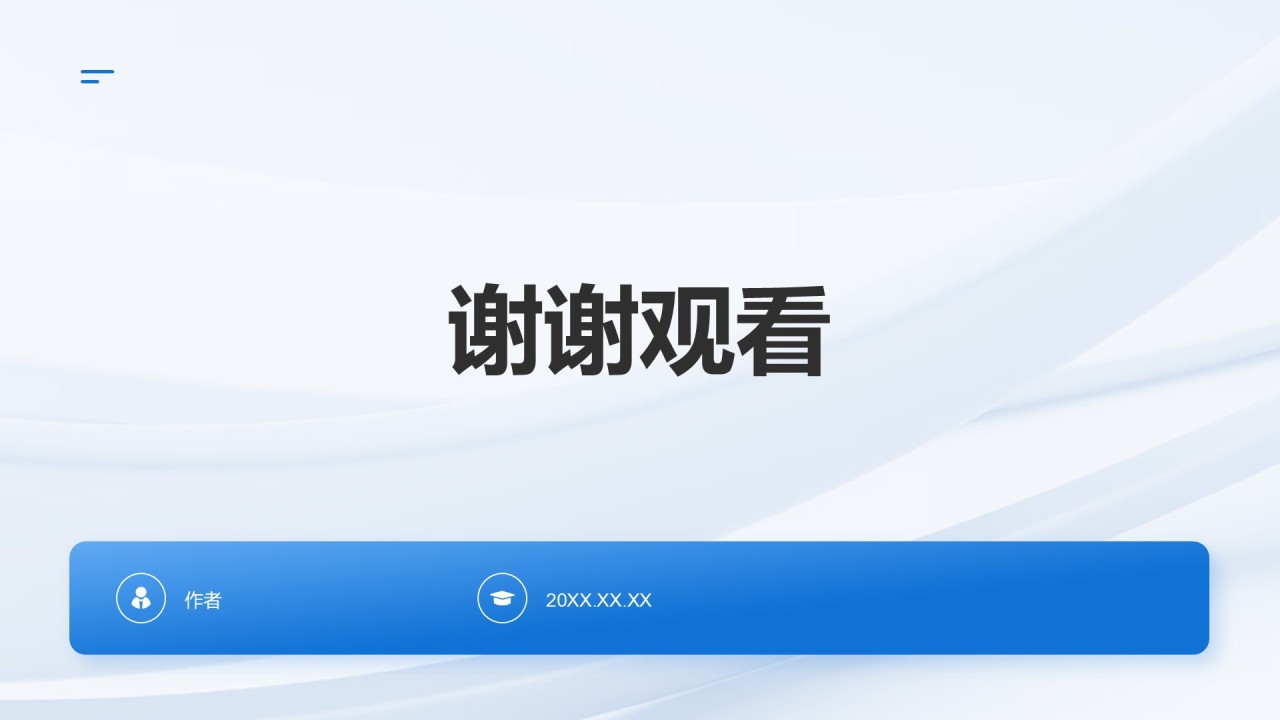 蓝色简约风毕业论文答辩PPT主题