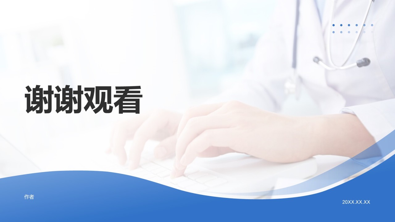 蓝色商务风医护培训通用PPT主题