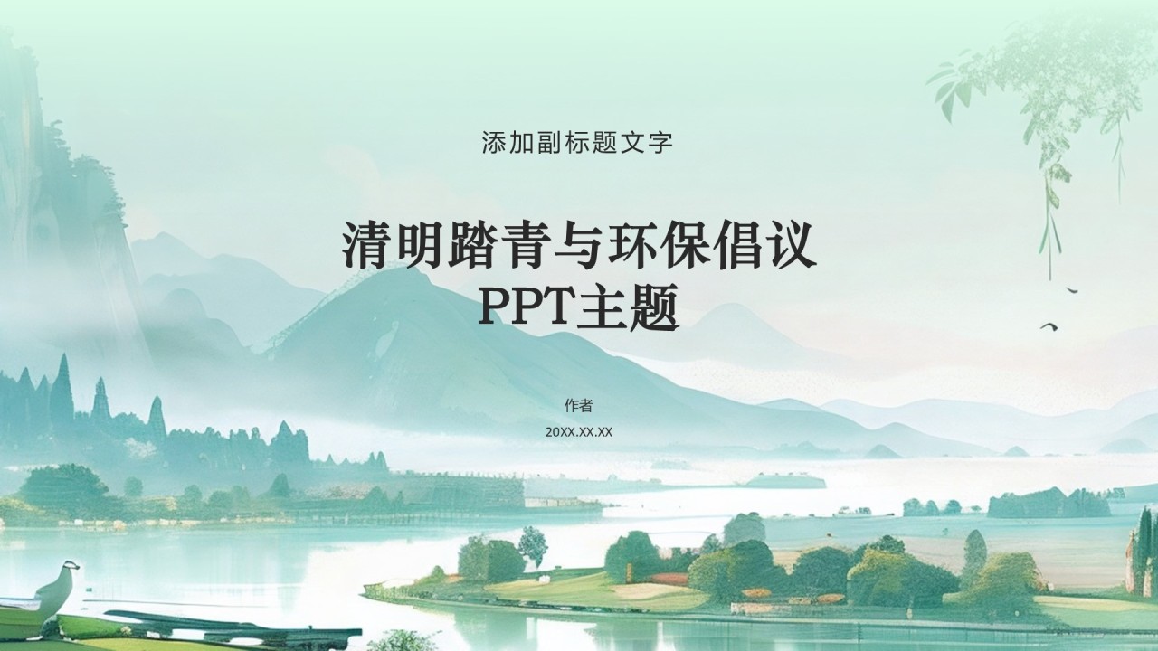 清明踏青与环保倡议PPT主题