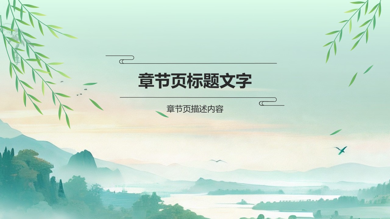 清明踏青与环保倡议PPT主题