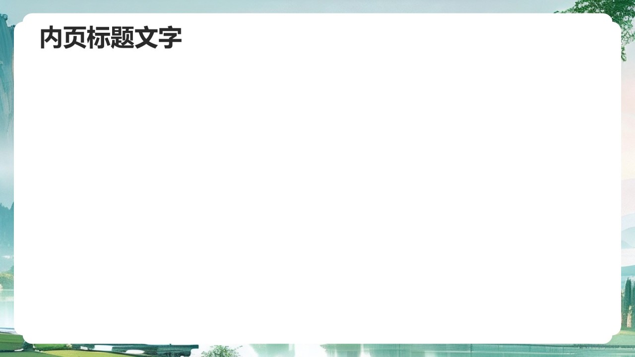 清明踏青与环保倡议PPT主题