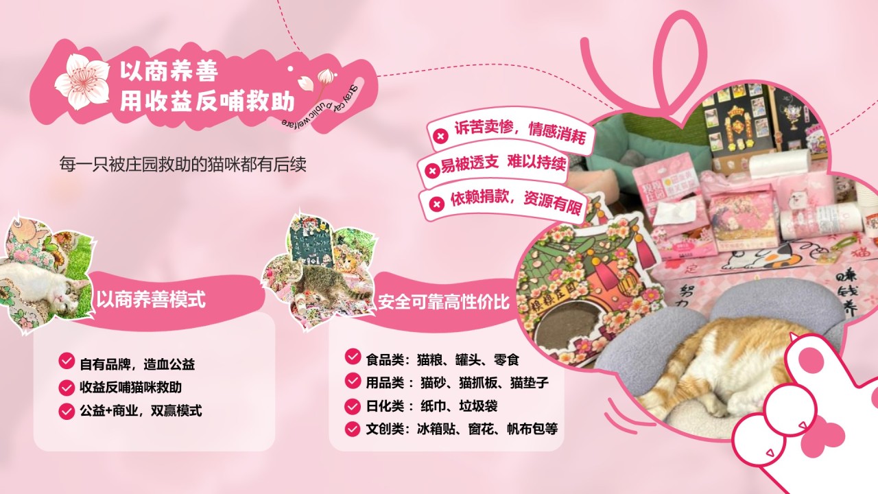 粉色公益宣传糗糗桃花源