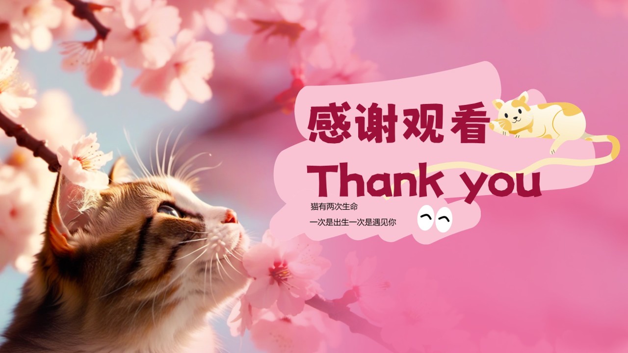 粉色公益宣传糗糗桃花源