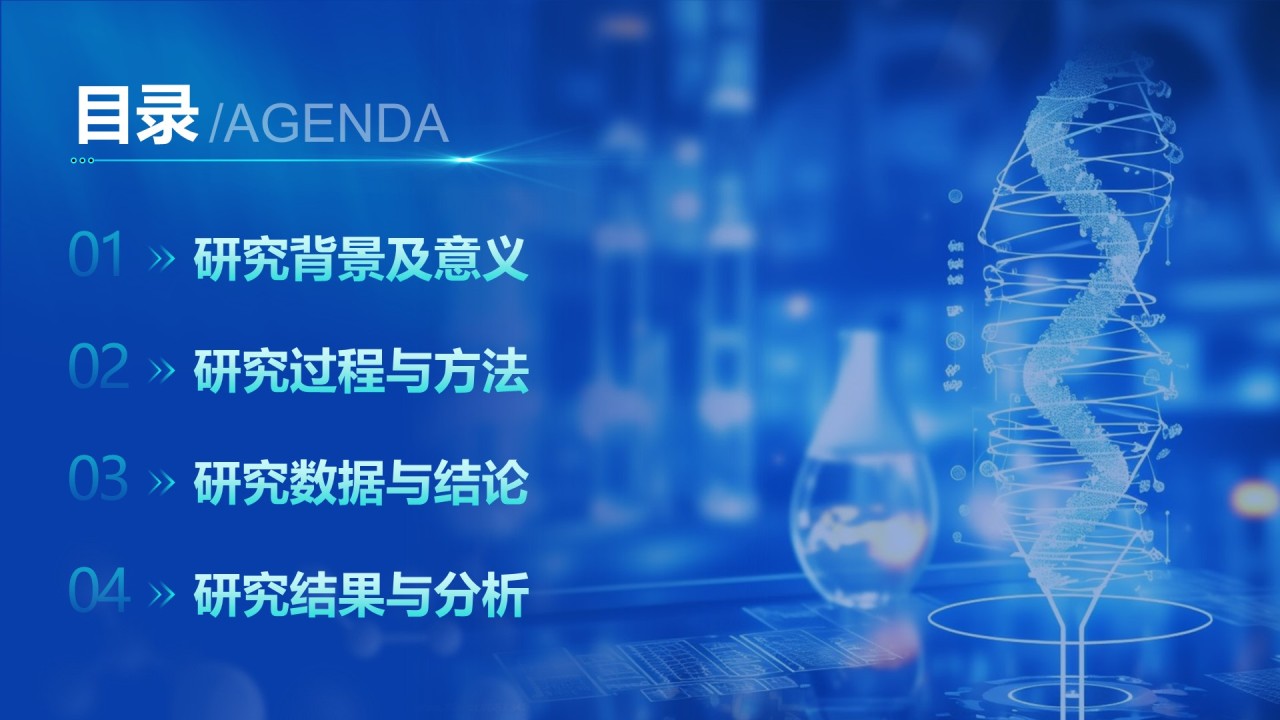 深蓝色科技风临床医学毕业答辩PPT模板