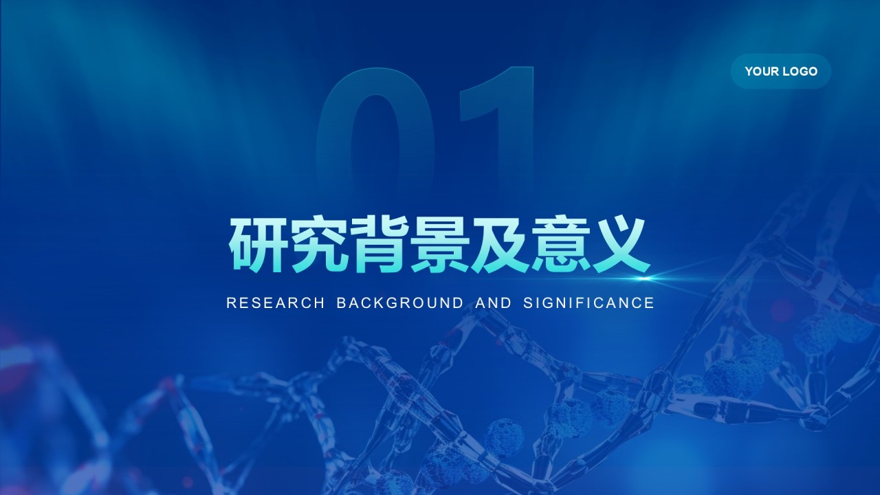 深蓝色科技风临床医学毕业答辩PPT模板