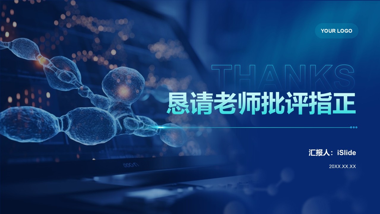 深蓝色科技风临床医学毕业答辩PPT模板