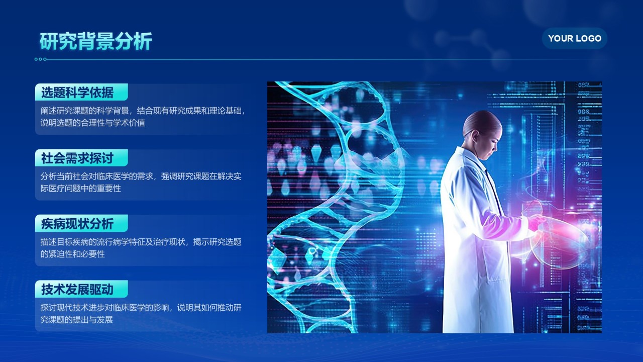 深蓝色科技风临床医学毕业答辩PPT模板