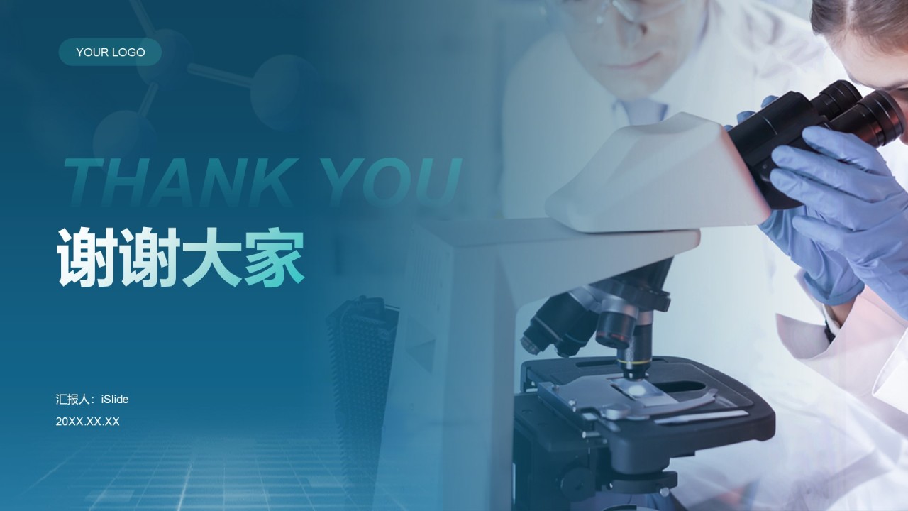 蓝色科技风医学基础知识与临床应用PPT模板