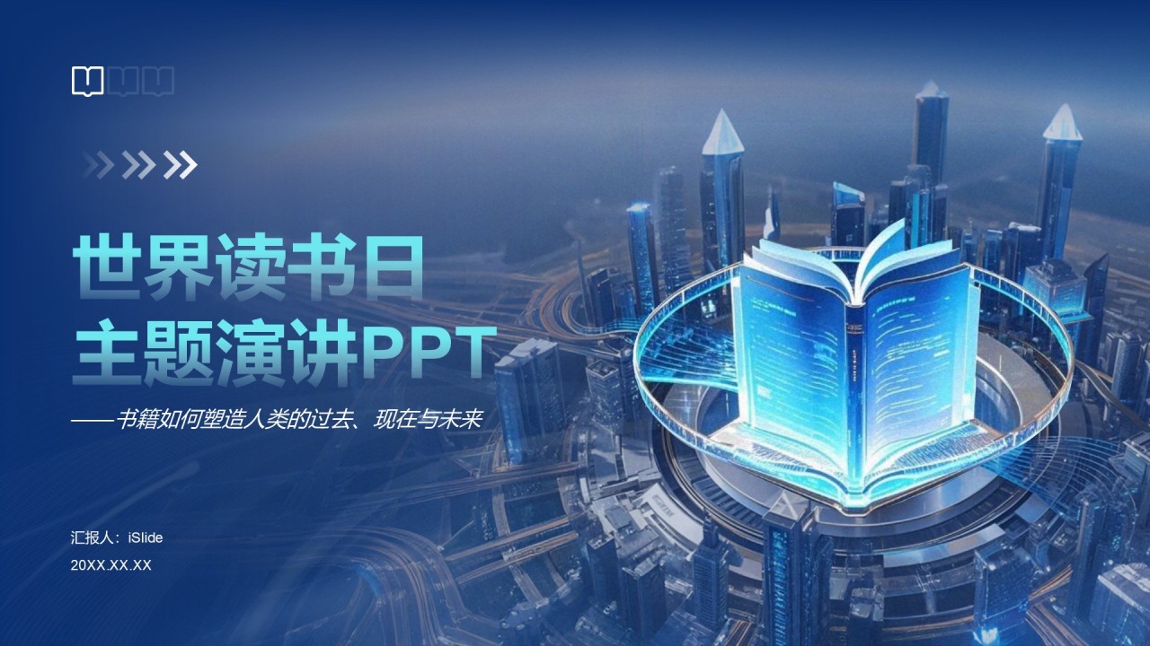 蓝色科技风世界读书日PPT模板