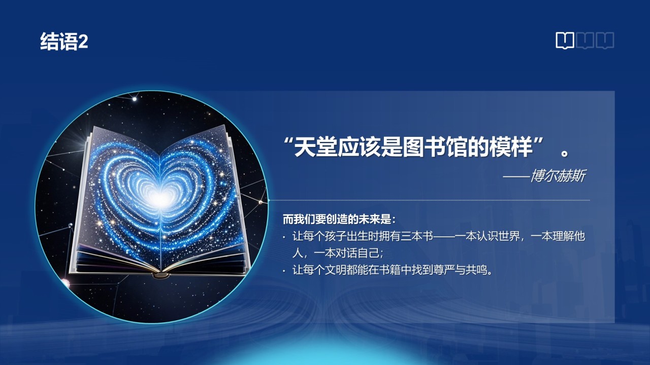 蓝色科技风世界读书日PPT模板