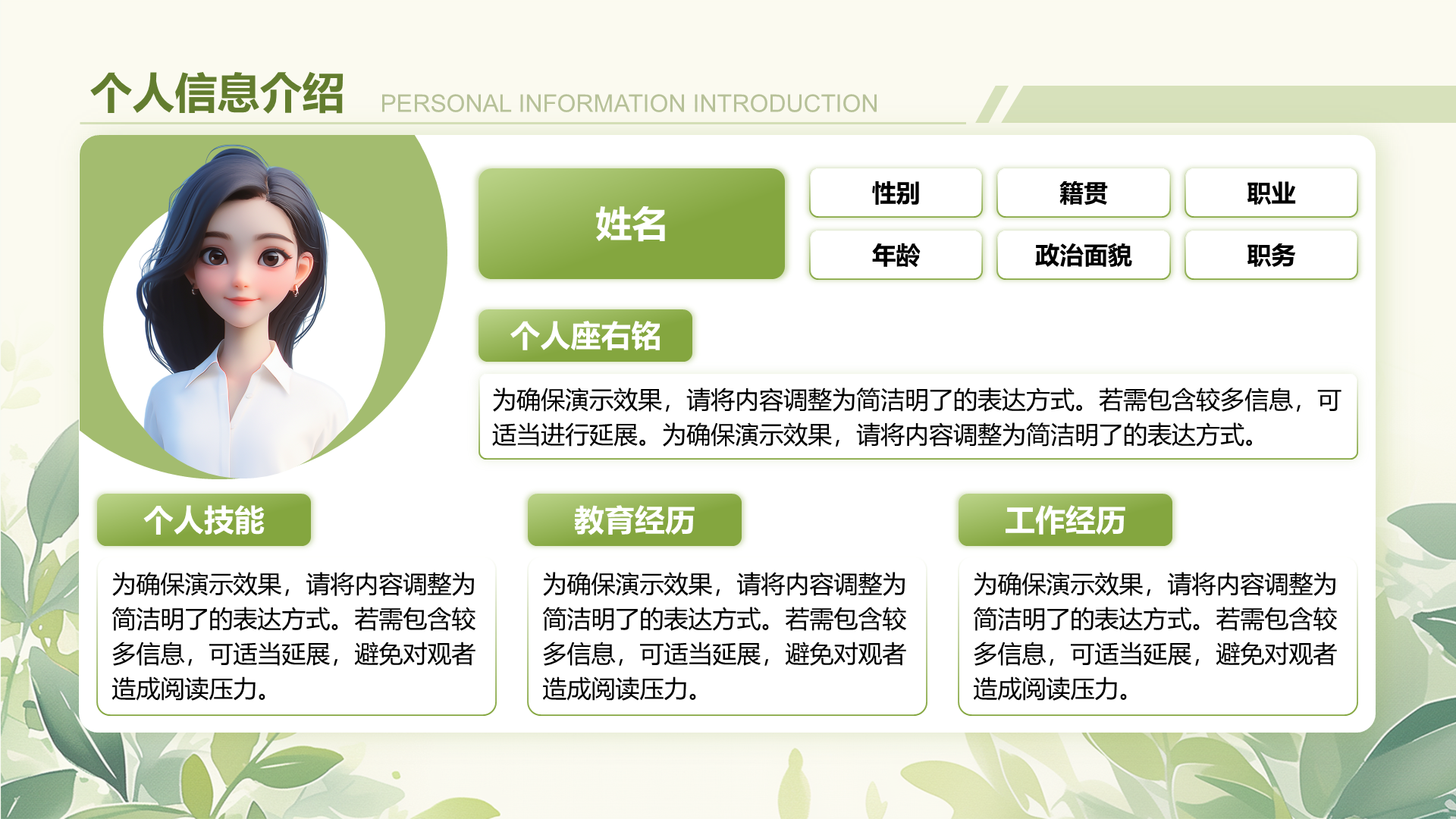 创意风个人简介PPT列表