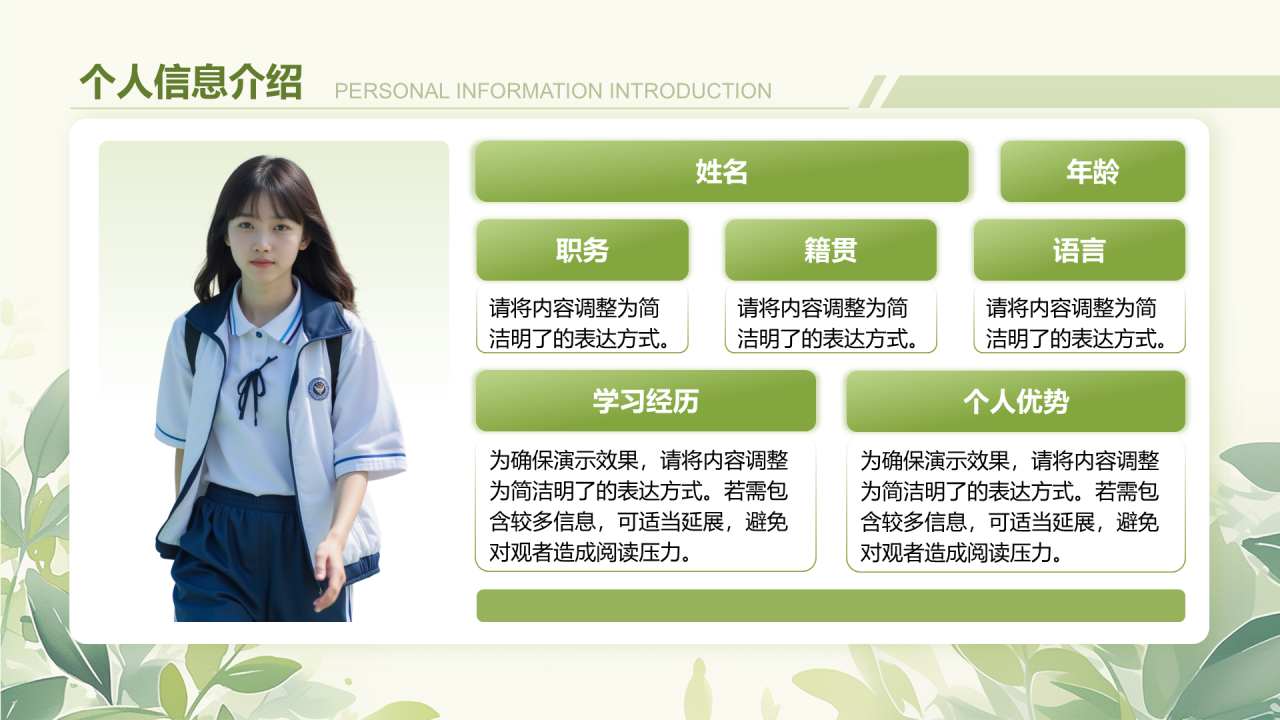 创意风个人简介PPT列表
