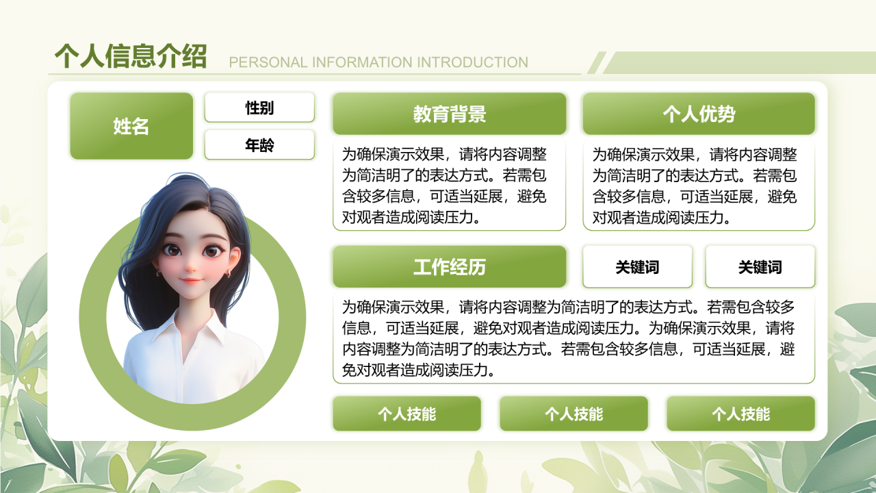 创意风个人简介PPT列表