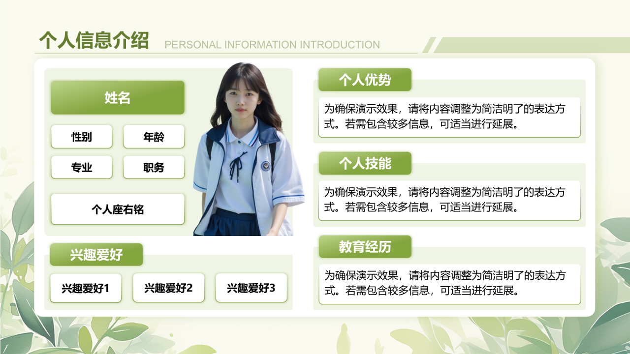 创意风个人简介PPT列表