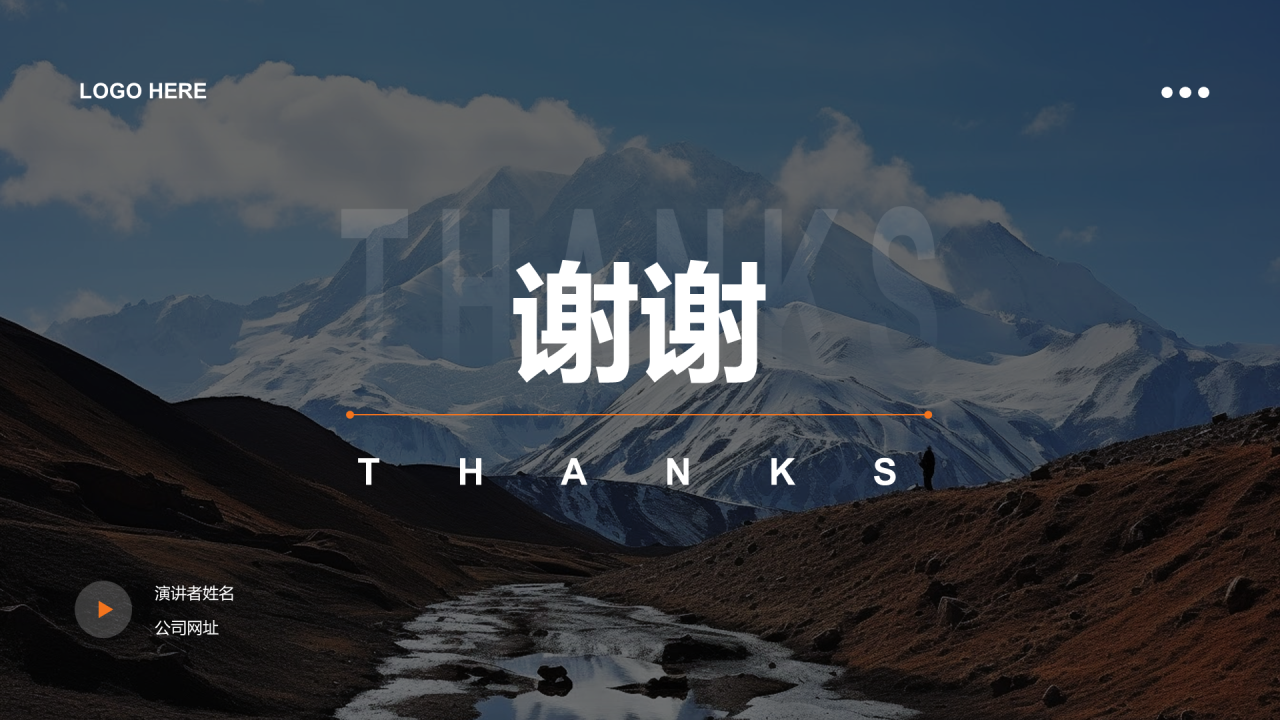 创意风旅游活动策划PPT结尾页
