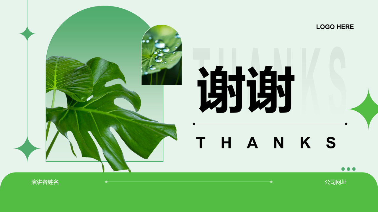 创意风园艺培训PPT结尾页