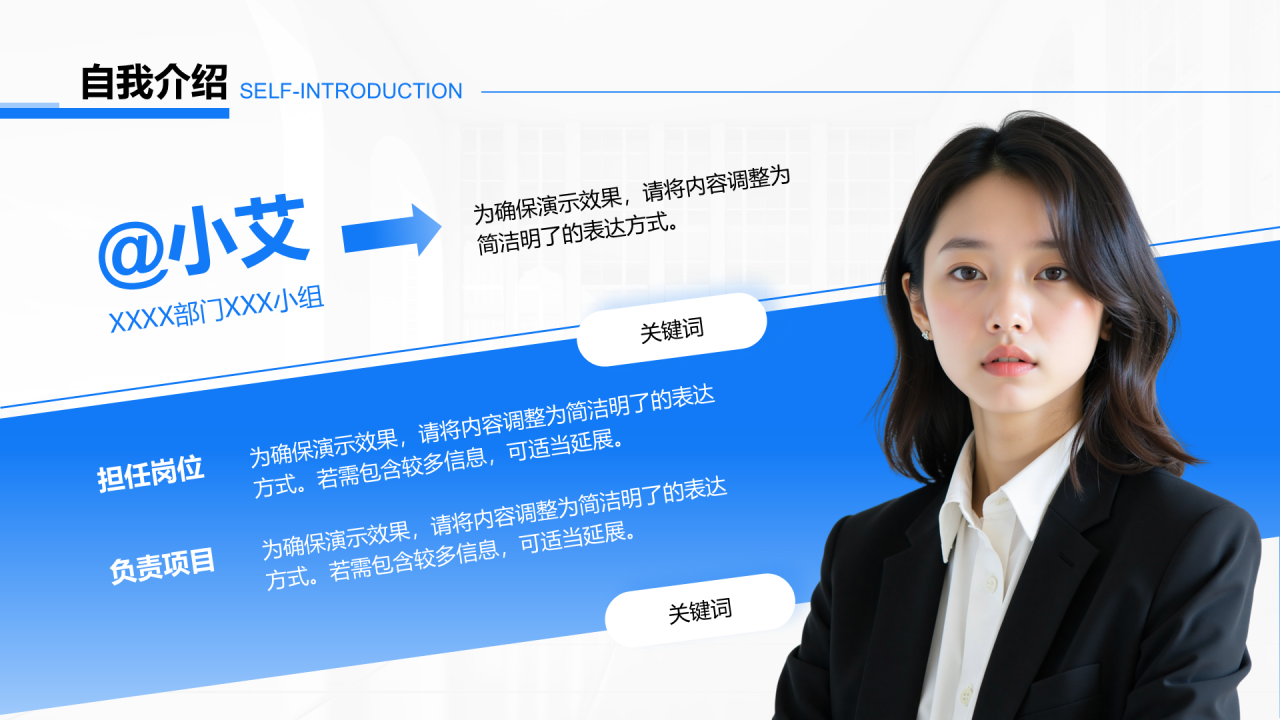 创意风自我介绍PPT