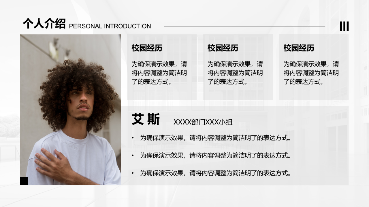 创意风个人介绍PPT