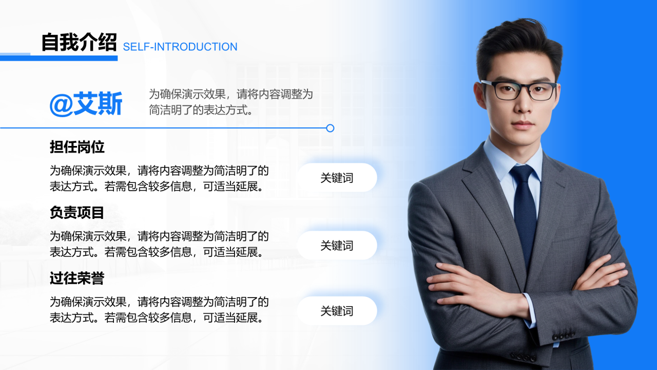 创意风自我介绍PPT