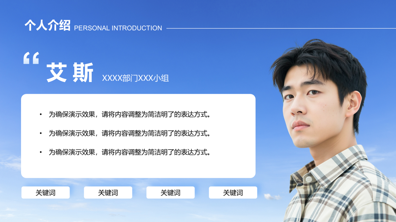 创意风个人介绍PPT