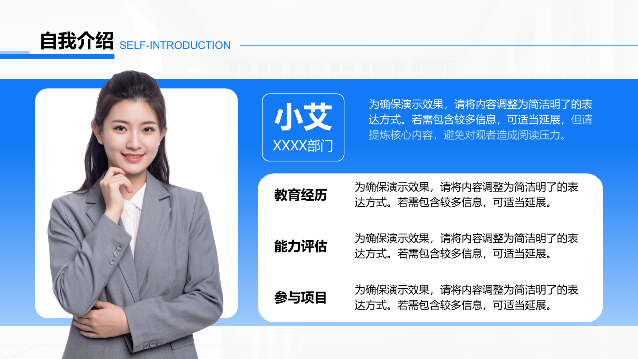 创意风自我介绍PPT