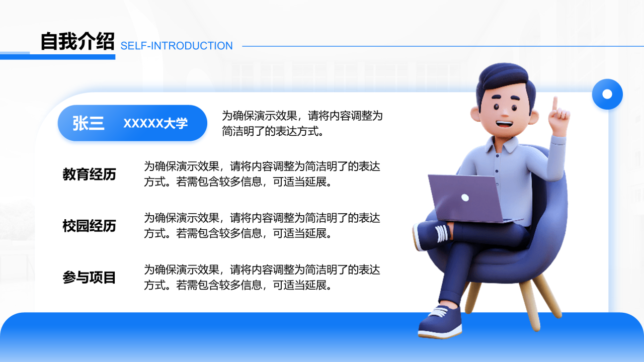 创意风自我介绍PPT