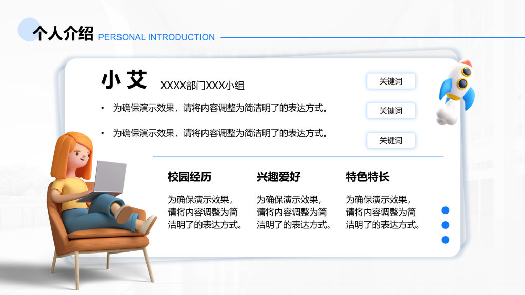 创意风个人介绍PPT