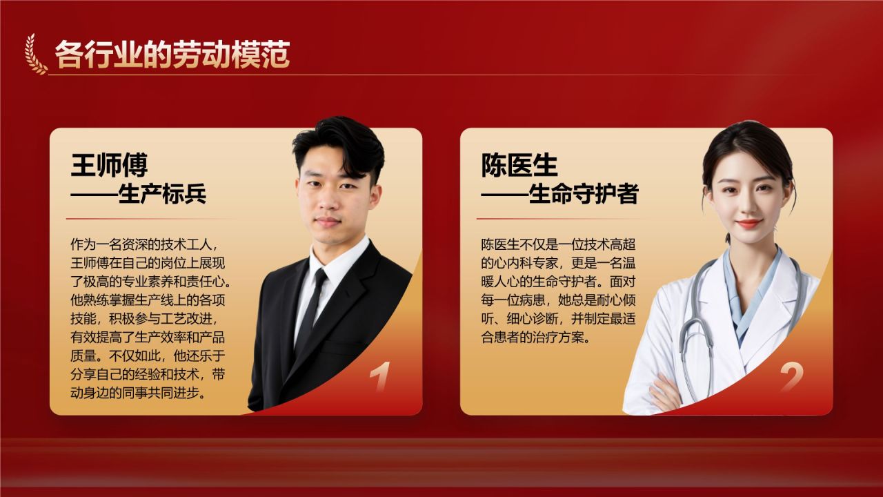 红色党政风新时代劳动者的奋斗故事PPT模板
