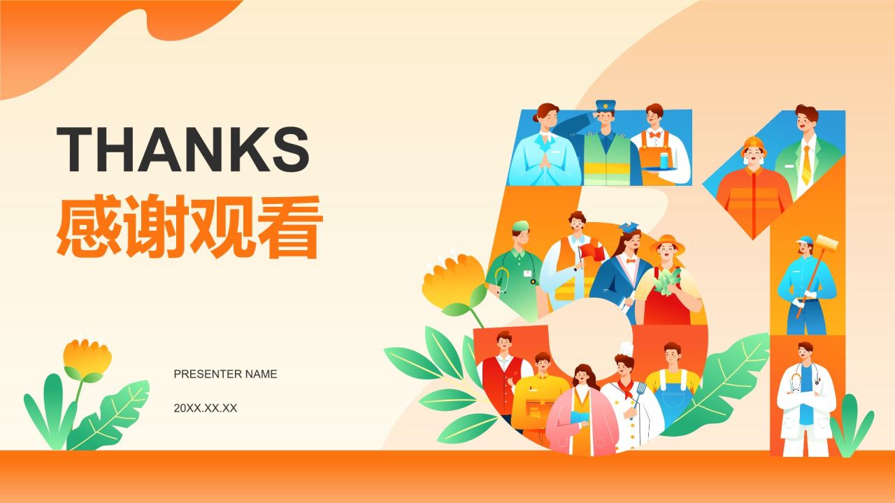 橙色插画风五一国际劳动节文化介绍PPT模板