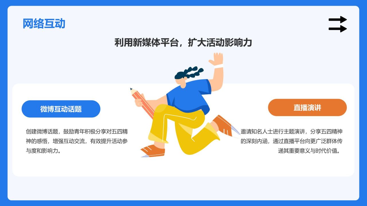蓝色插画风五四青年节主题活动策划PPT模板