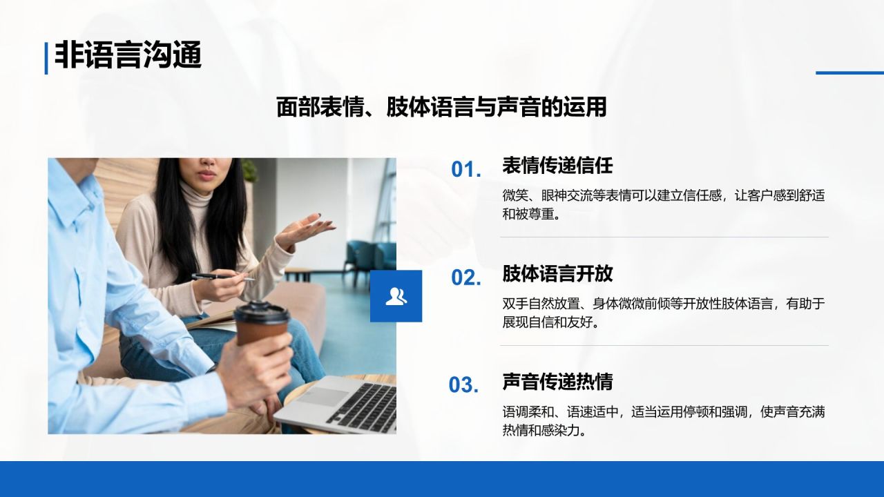 蓝色商务风客户关系管理与商务谈判技巧PPT模板