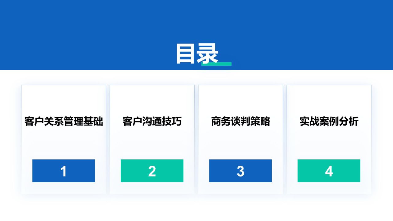 蓝色商务风客户关系管理与商务谈判技巧PPT模板